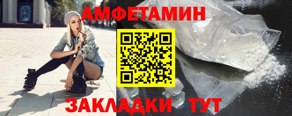 Amphetamine VHQ  Вход с VPN  АМФ  Севастополь 