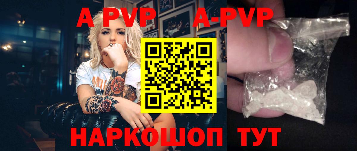 Альфа ПВП  A PVP Crystall  Севастополь  Вход с VPN  Alfa_PVP VHQ 