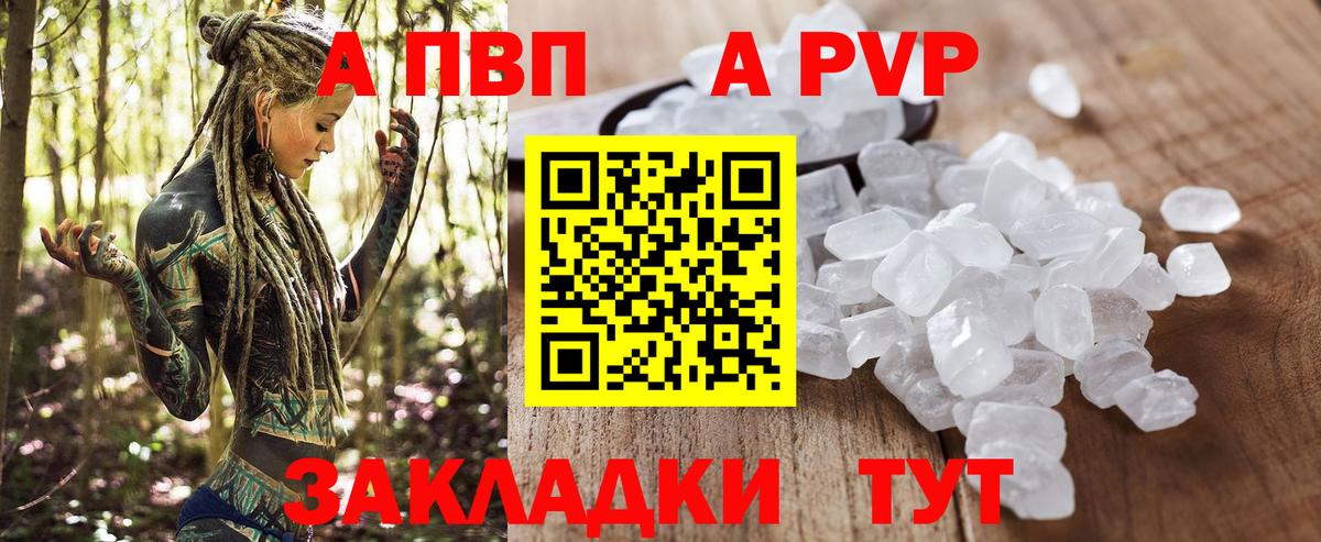 A PVP мука Севастополь
