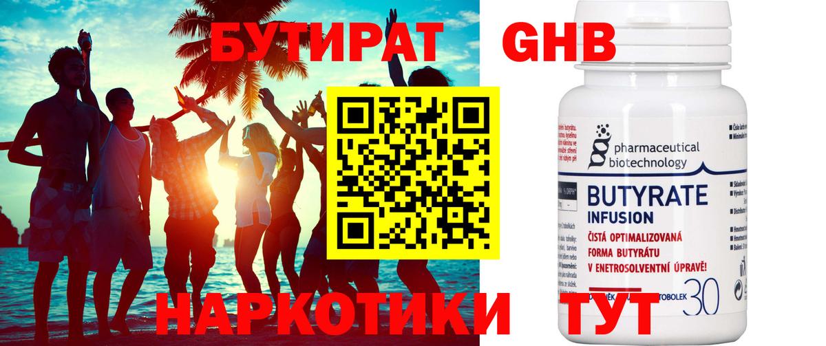 Бутират BDO Севастополь