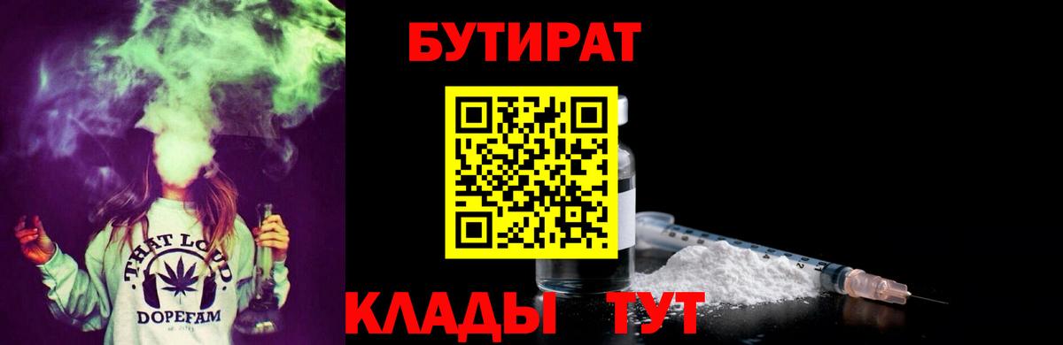 Бутират 99%  Вход с VPN  Бутират  Севастополь 