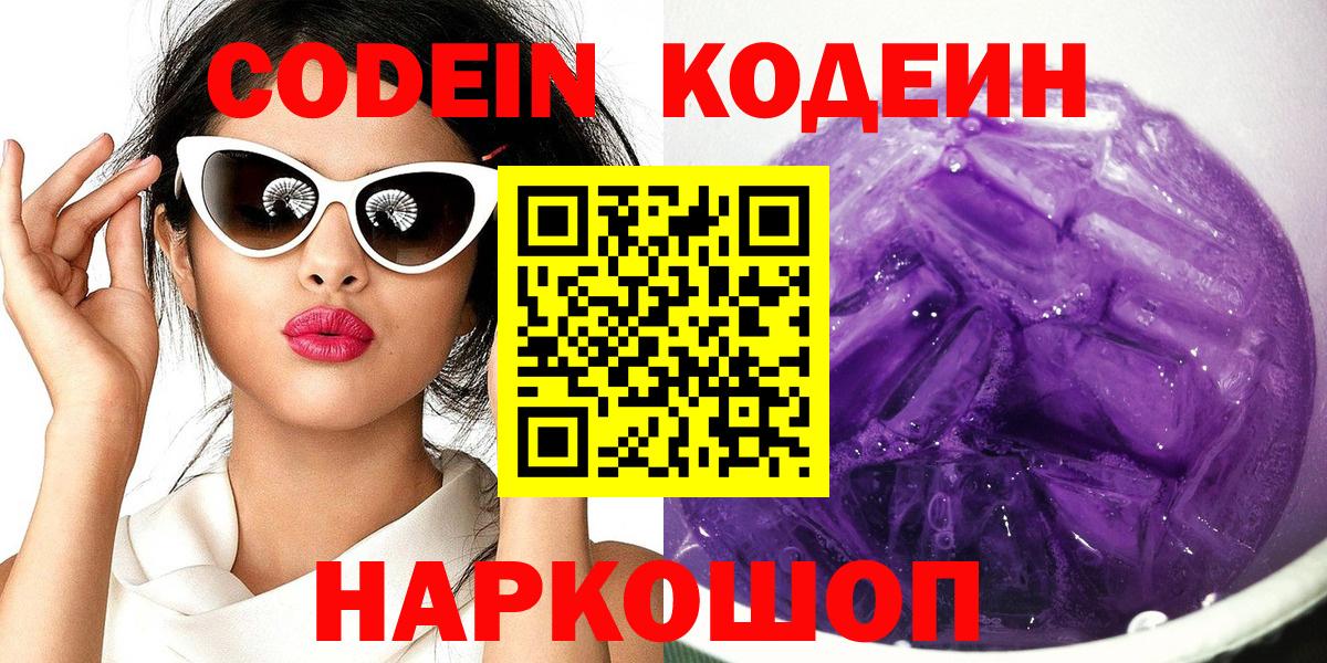 Севастополь  Кодеиновый сироп Lean напиток Lean (лин)  Вход с VPN  где купить наркотик  Кодеин напиток Lean (лин) 