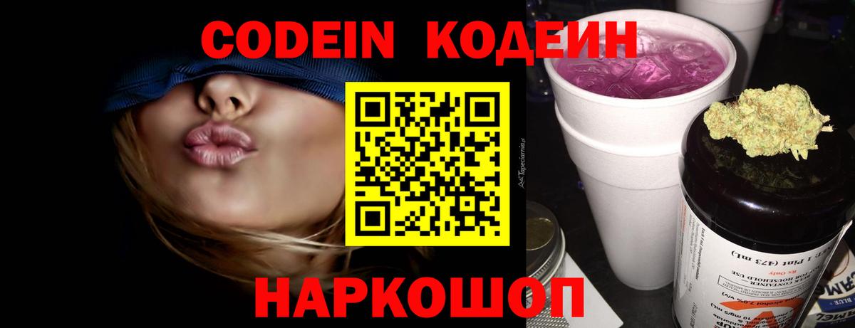 Кодеиновый сироп Lean напиток Lean (лин) Севастополь