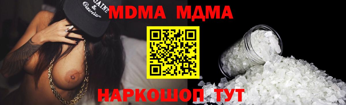 МДМА Molly  Вход с VPN  Севастополь 