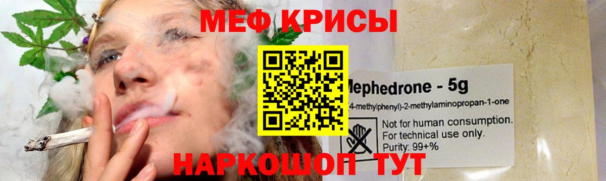 Меф мука Севастополь