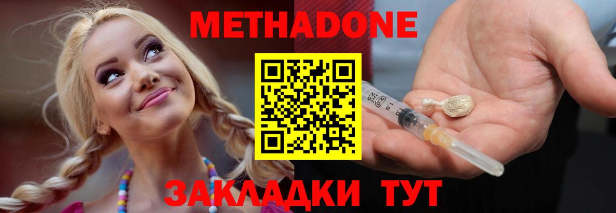 МЕТАДОН VHQ  Метадон methadone  Вход с VPN  Севастополь 