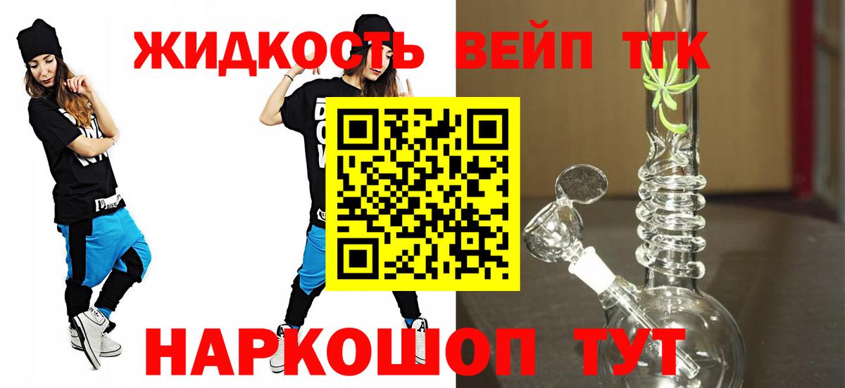 закладка  ТГК вейп с тгк  ТГК жижа  Вход с VPN  Севастополь 